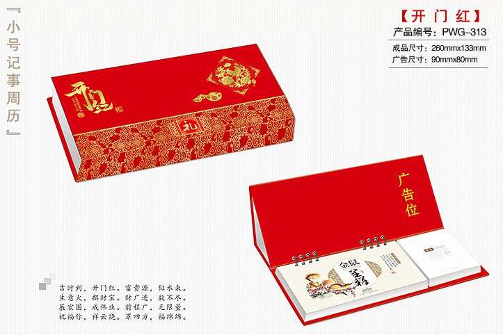 开门红周历