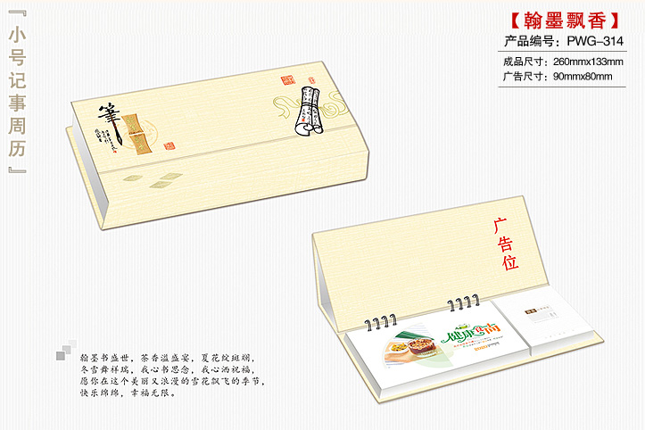 翰墨飘香周历