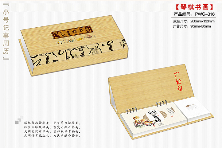 琴棋书画周历