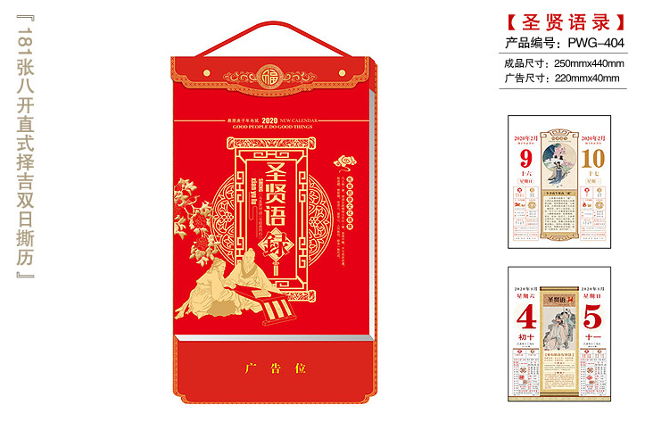 圣贤语录撕历