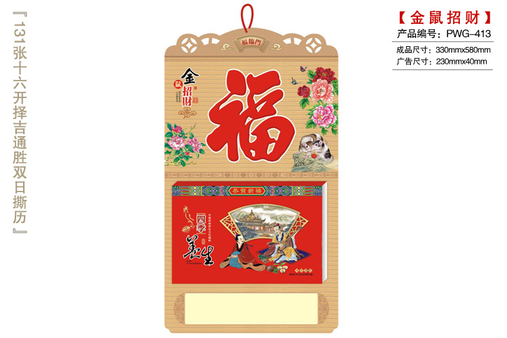 金鼠招财撕历