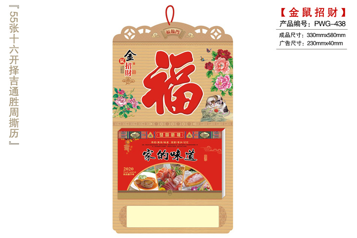 金鼠招财撕历
