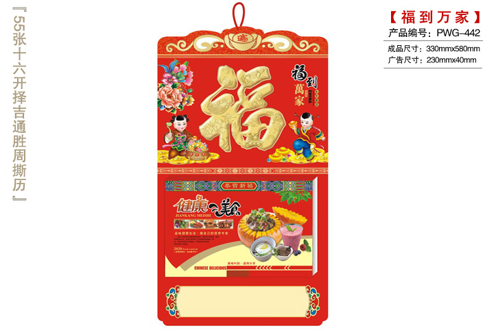 福到万家撕历