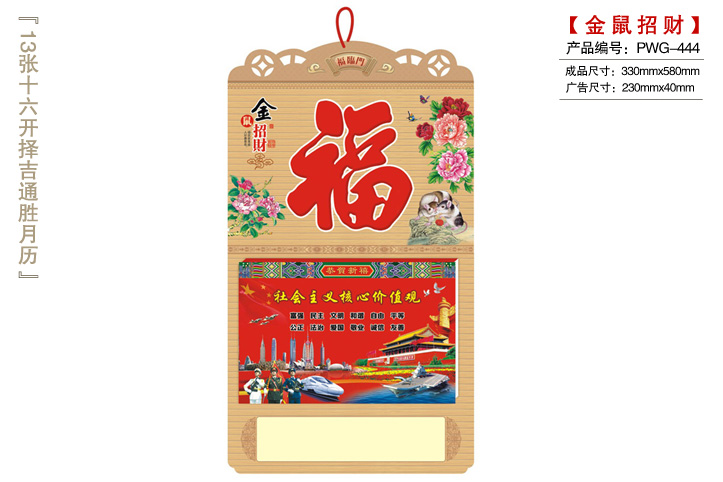 金鼠招财撕历