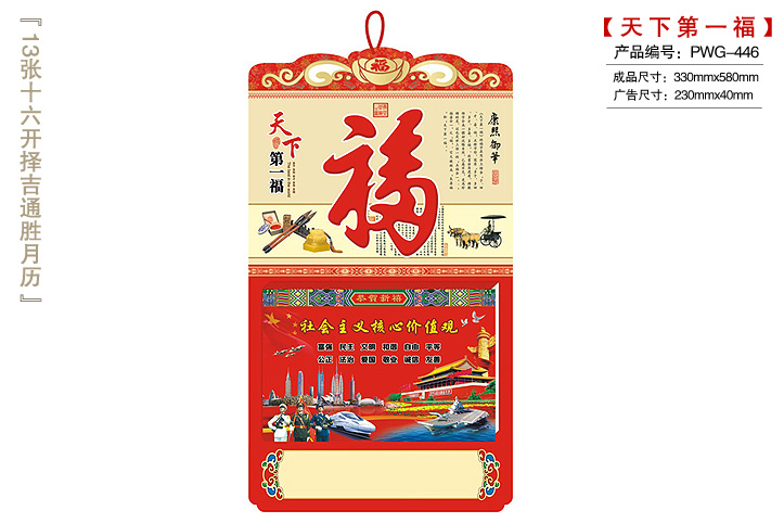 天下第一福撕历