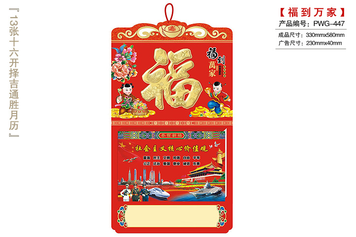 福到万家撕历