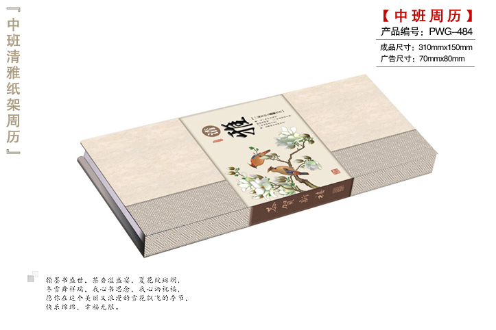 清雅纸架周历
