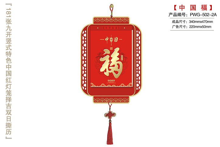 中国福撕历