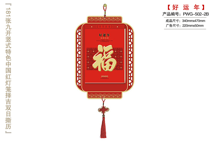 好运年撕历