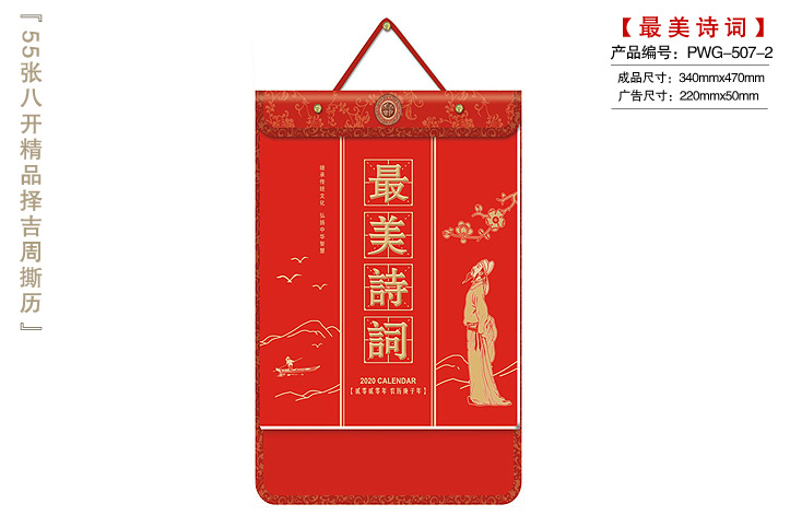 最美诗词撕历