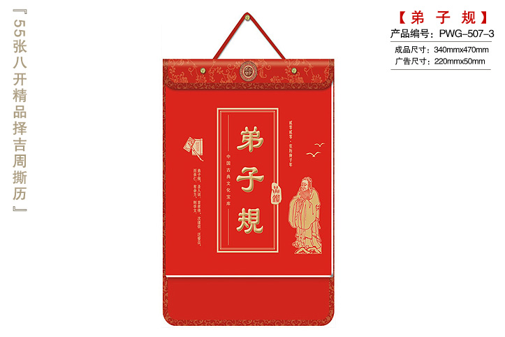 弟子规撕历
