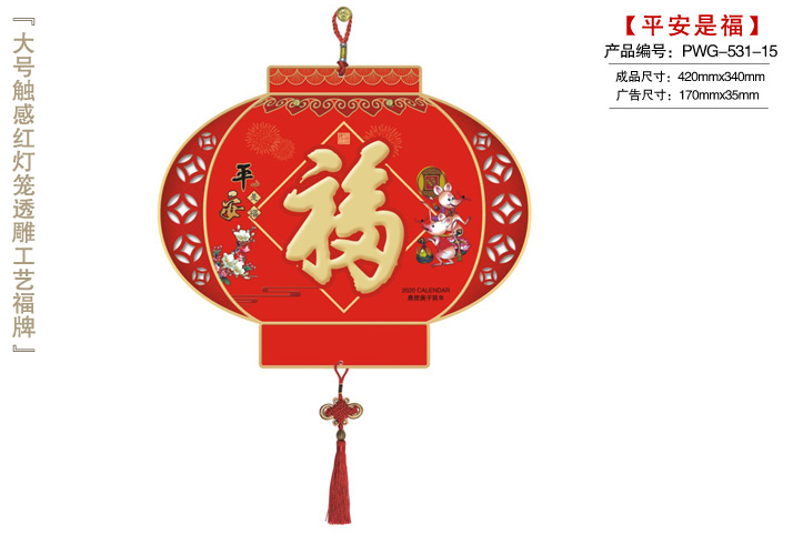 平安是福吊牌