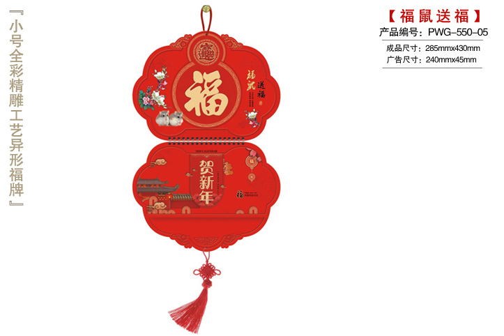 福鼠送福吊牌