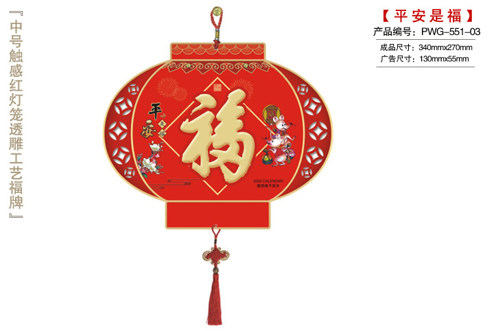 平安是福吊牌