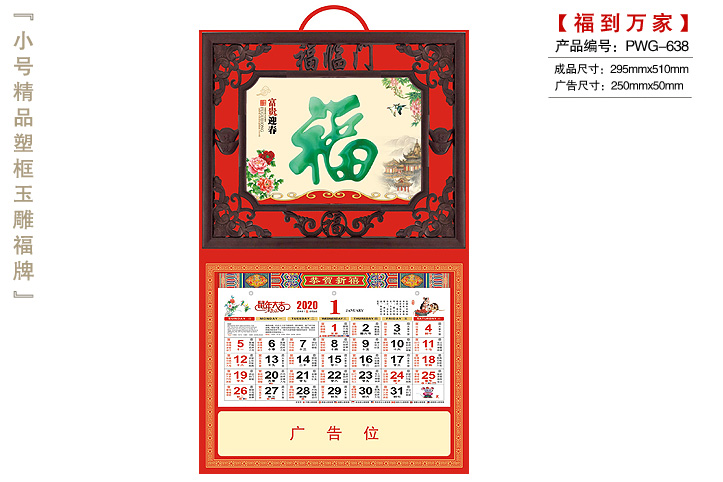 福到万家吊牌