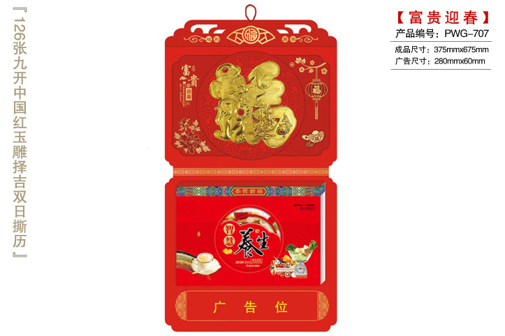 富贵迎春撕历