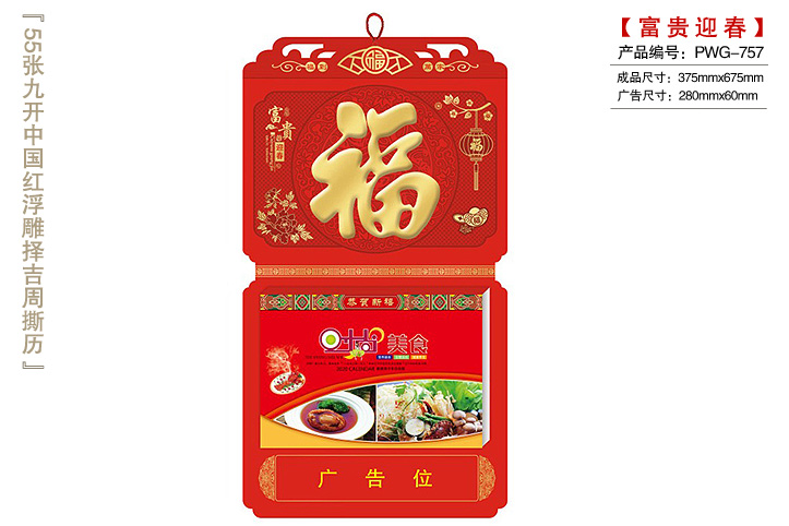 富贵迎春撕历_时尚美食