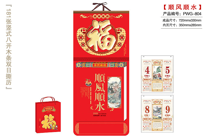 顺风顺水撕历