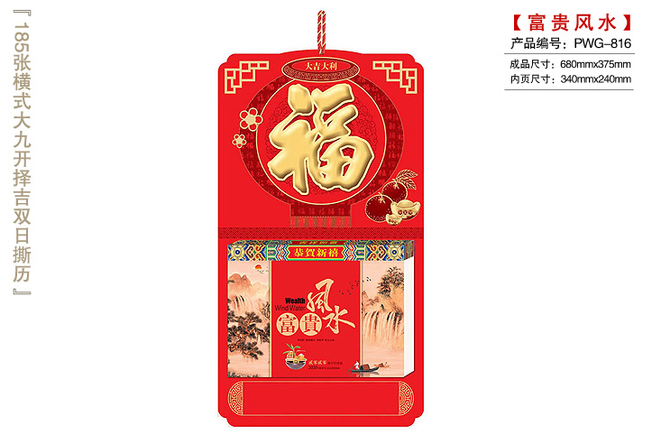 富贵风水撕历_大吉大利上牌