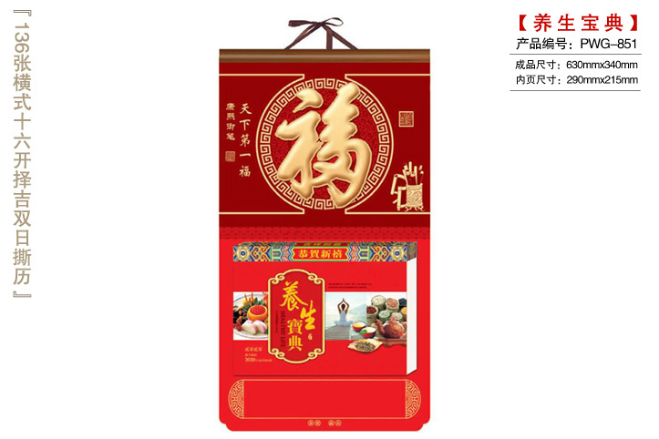 养生宝典撕历_天下第一福上牌