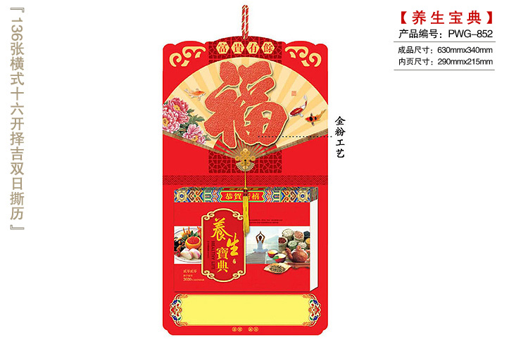 养生宝典撕历_富贵有余上牌