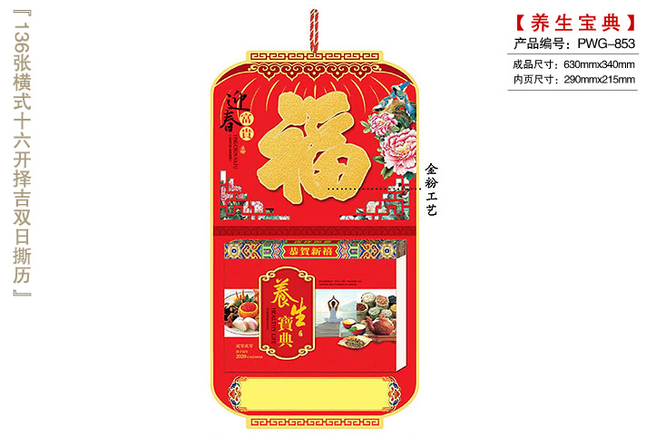 养生宝典撕历_富贵迎春上牌