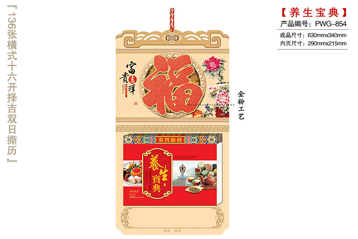 养生宝典撕历_富贵吉祥上牌