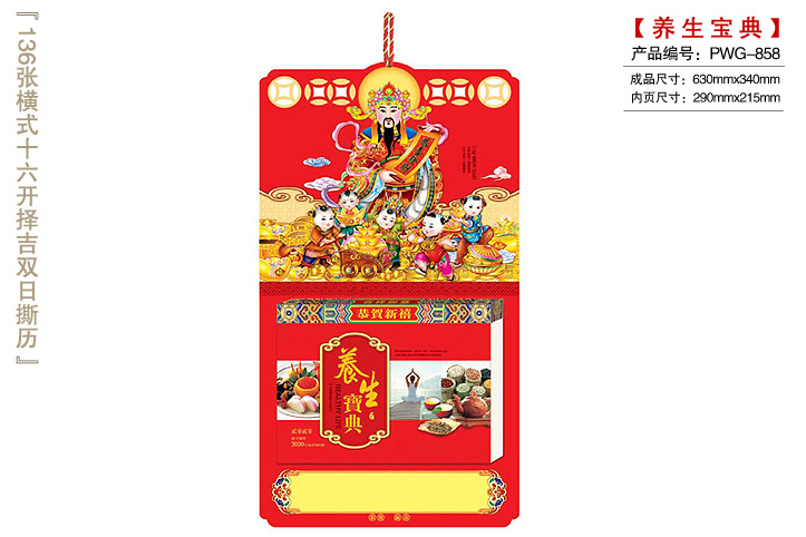 养生宝典撕历_财神到上牌