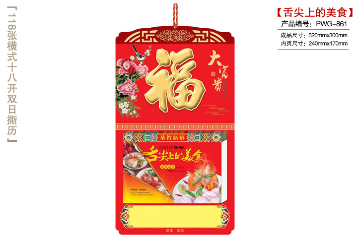 舌尖上的美食撕历_大富贵上牌