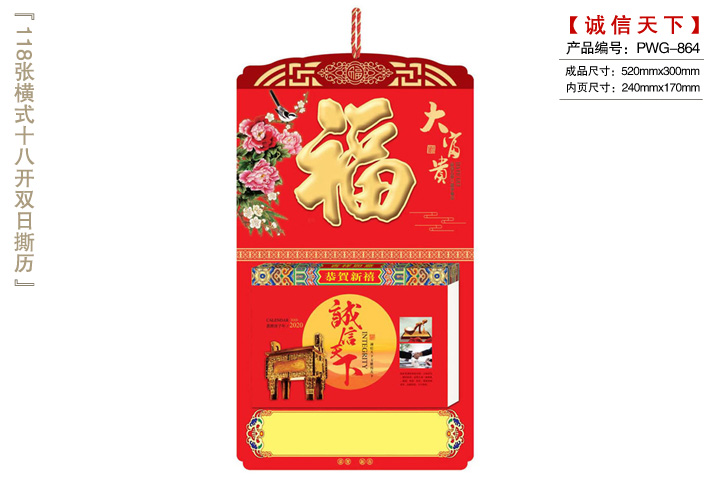 诚信天下撕历_大富贵上牌