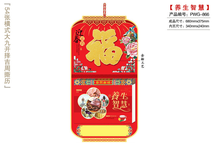 养生智慧撕历_富贵迎春(金粉)上牌