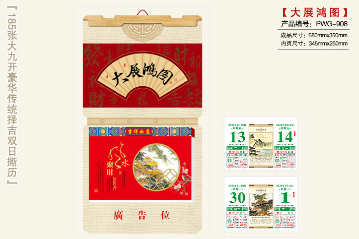 大展鸿图撕历