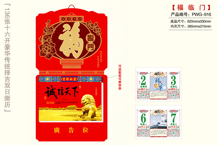 福临门撕历