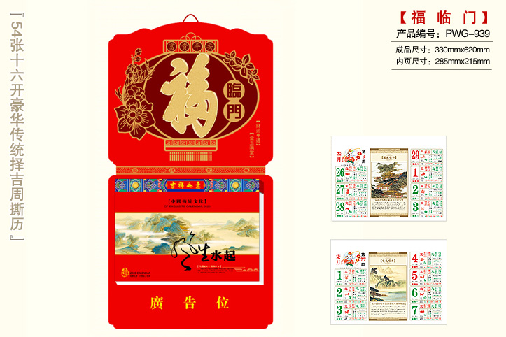 福临门撕历