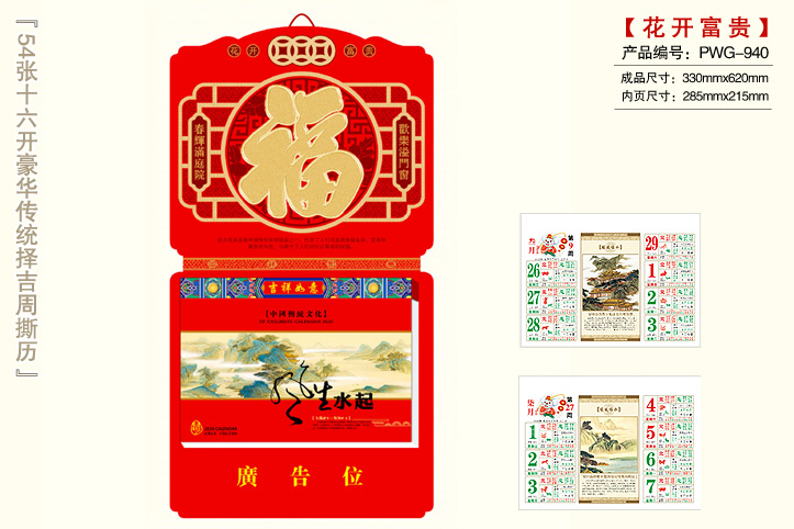 花开富贵撕历