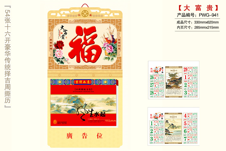 大富贵撕历