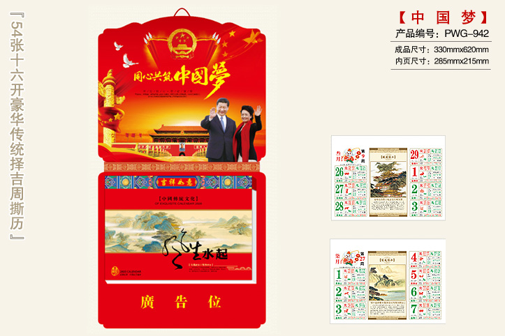 中国梦撕历