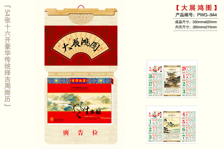 大展鸿图撕历