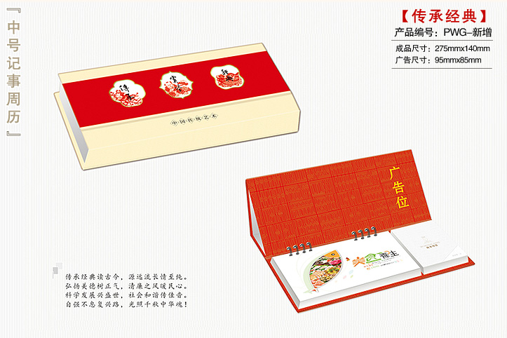 传承经典周历