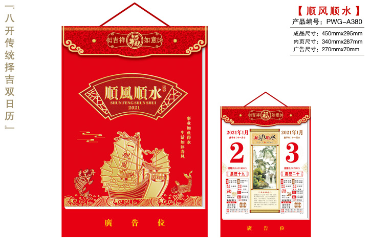 顺风顺水撕历