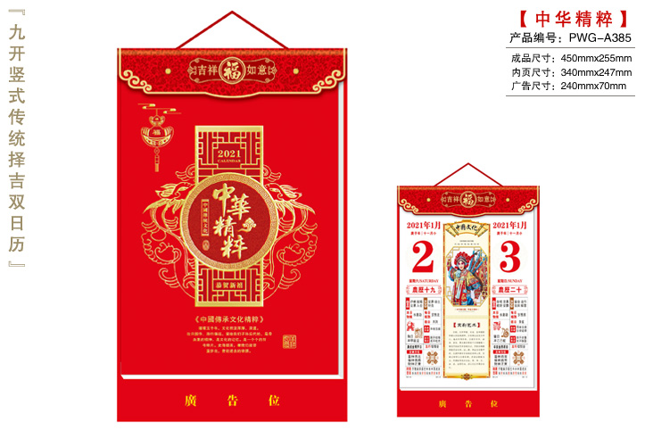 中华精粹撕历