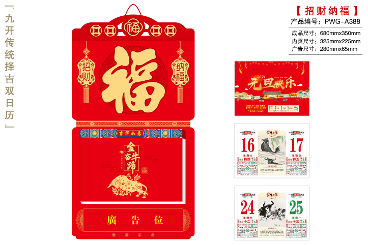 招财纳福-金牛奋蹄撕历