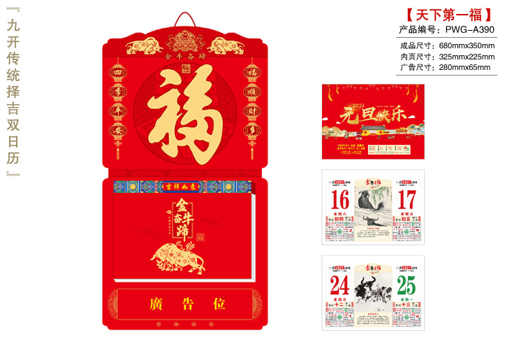 天下第一福-金牛奋蹄撕历