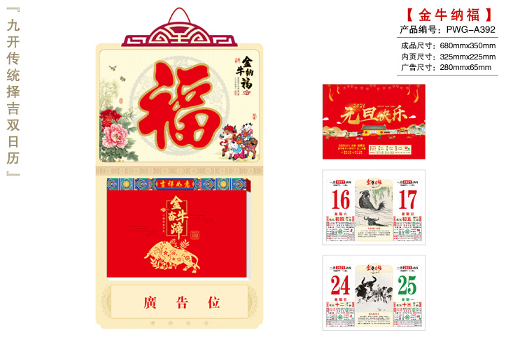 金牛纳福-金牛奋蹄撕历
