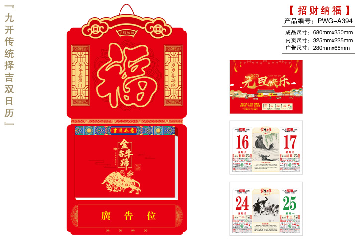 招财纳福-金牛奋蹄撕历