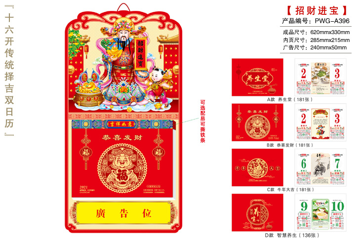 招财进宝撕历