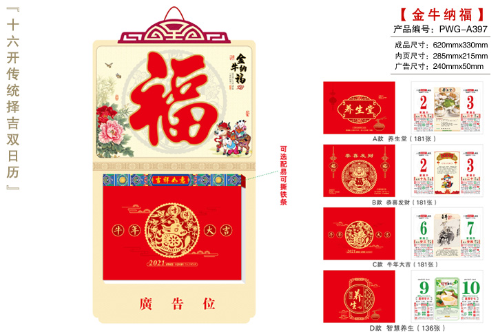 金牛纳福撕历