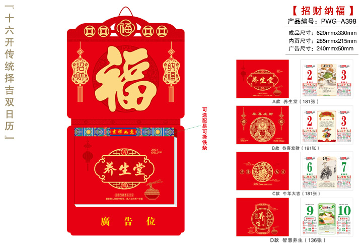 招财纳福撕历