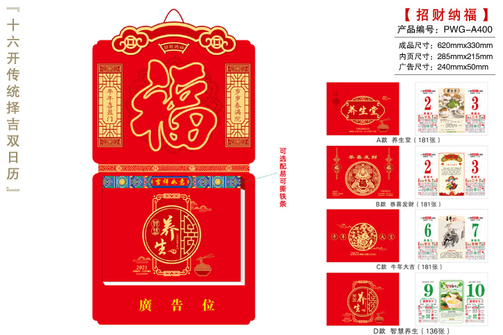 招财纳福撕历