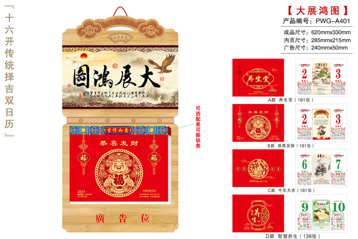 大展鸿图撕历